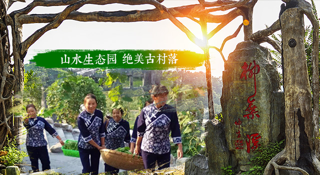 张家界柳叶溪古村落农家乐有限公司_张家界柳叶溪|张家界红河谷|
